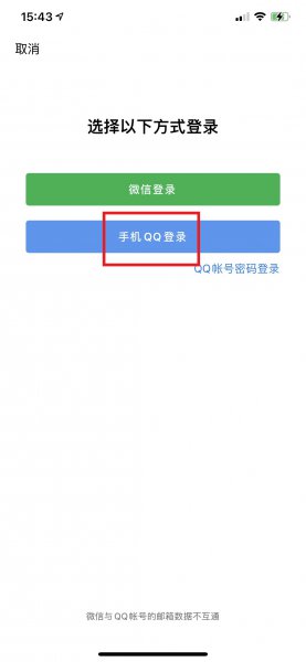 qq邮箱怎么登陆