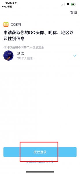 qq邮箱怎么登陆