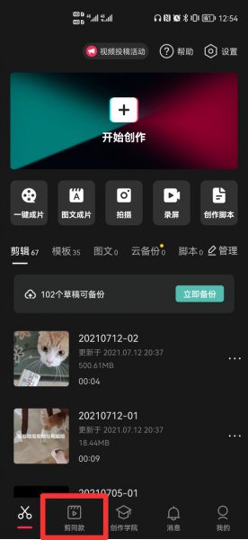 剪映任务在哪接