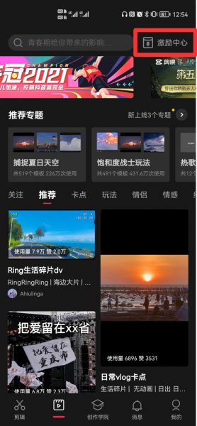 剪映任务在哪接