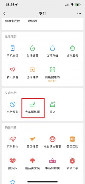 微信出行历史怎么查看