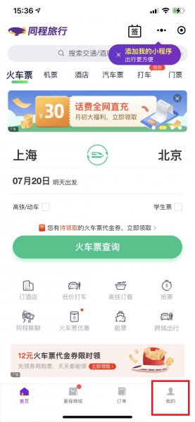 微信出行历史怎么查看
