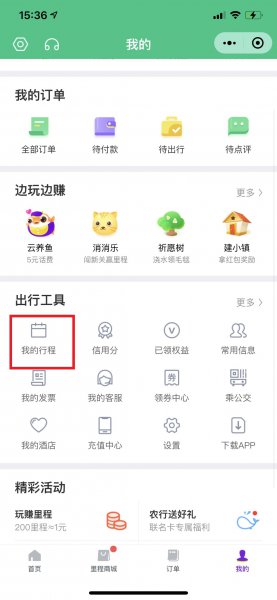 微信出行历史怎么查看