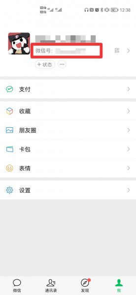 如何删除微信号