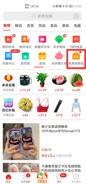 拼多多免单在哪里找到