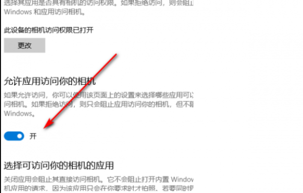 联想电脑前置摄像头怎么打开