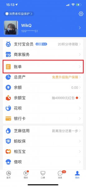 没法刷脸怎么删除账单
