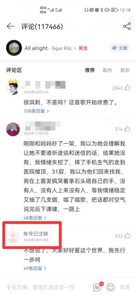 网易云注销后是什么样