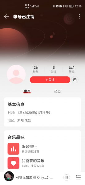 网易云注销后是什么样