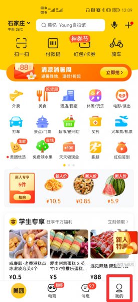 美团极速支付用的是哪里的钱