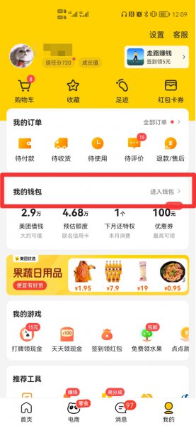 美团极速支付用的是哪里的钱