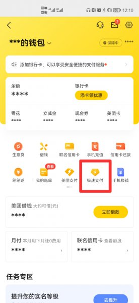 美团极速支付用的是哪里的钱