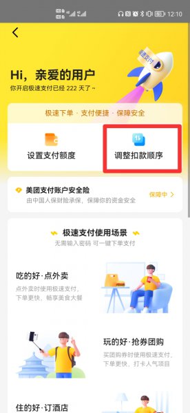 美团极速支付用的是哪里的钱
