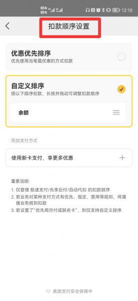 美团极速支付用的是哪里的钱
