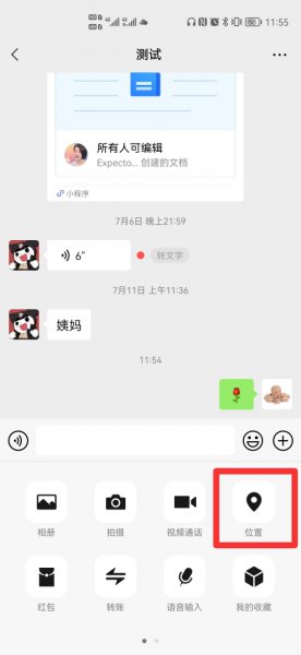 微信共享位置怎么定位到别的地方
