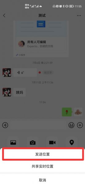 微信共享位置怎么定位到别的地方