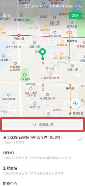 微信共享位置怎么定位到别的地方