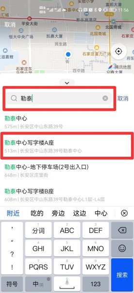 微信共享位置怎么定位到别的地方