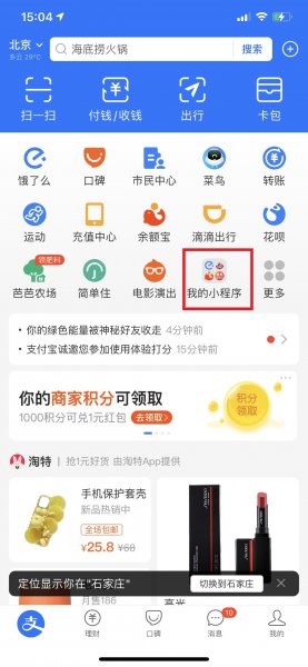 本人手机健康码在哪里