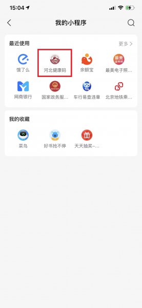 本人手机健康码在哪里
