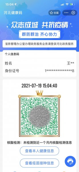 本人手机健康码在哪里
