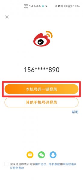 为什么现在微博注册不了