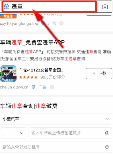 怎么查违章在手机上
