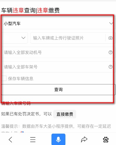 怎么查违章在手机上