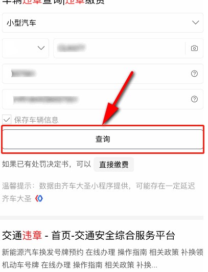 怎么查违章在手机上