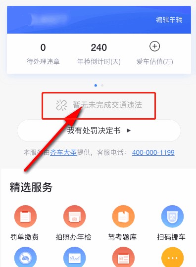 怎么查违章在手机上