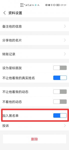 支付宝加入黑名单对方知道吗