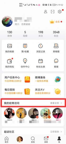 微博有访客记录吗