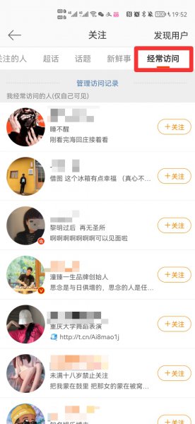 微博有访客记录吗