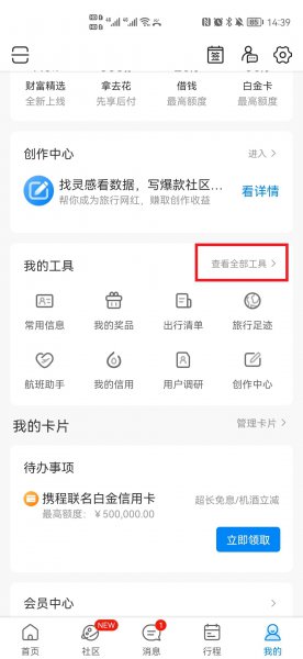 携程专车怎么加入