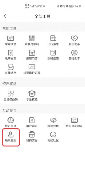 携程专车怎么加入