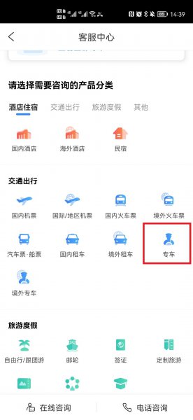 携程专车怎么加入