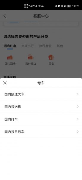 携程专车怎么加入