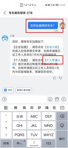 携程专车怎么加入