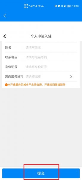 携程专车怎么加入
