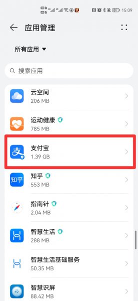 支付宝gps授权和蓝牙授权怎么打开