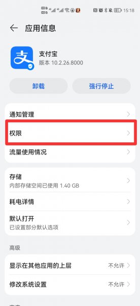 支付宝gps授权和蓝牙授权怎么打开