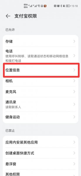 支付宝gps授权和蓝牙授权怎么打开