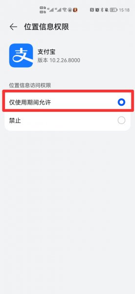 支付宝gps授权和蓝牙授权怎么打开