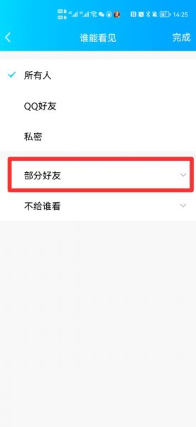 部分可见选一个人 别人知道吗