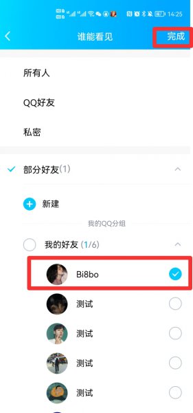 部分可见选一个人 别人知道吗