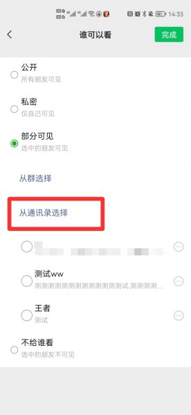 部分可见选一个人 别人知道吗
