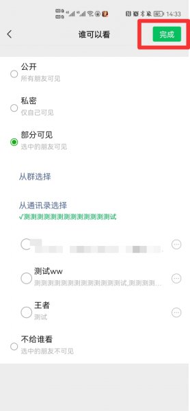 部分可见选一个人 别人知道吗