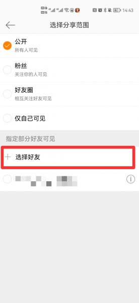 部分可见选一个人 别人知道吗