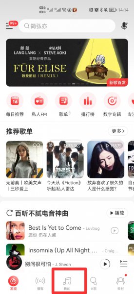 网易云最近一周是实时更新吗