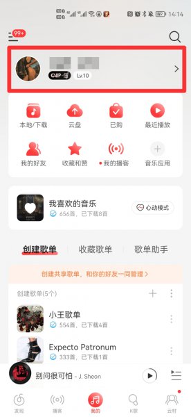 网易云最近一周是实时更新吗